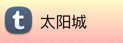 太阳城 logo